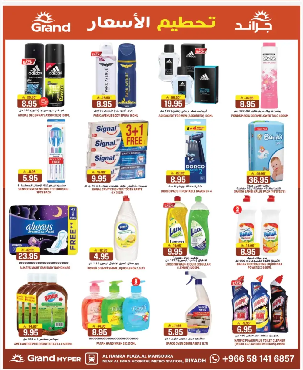Grand Hyper Al Mansoura Price Blast | Ends Tuesday